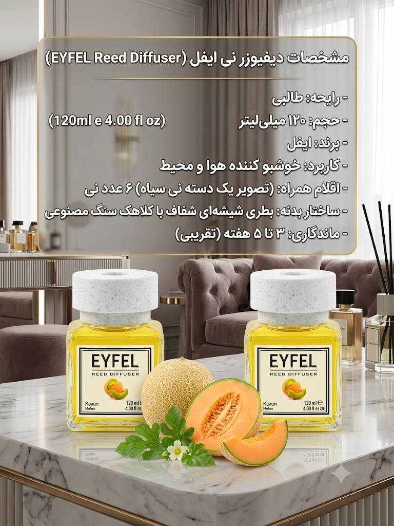 خوشبو کننده  ایفل شیشه لهستان رایحه طالبی ساخت ترکیه