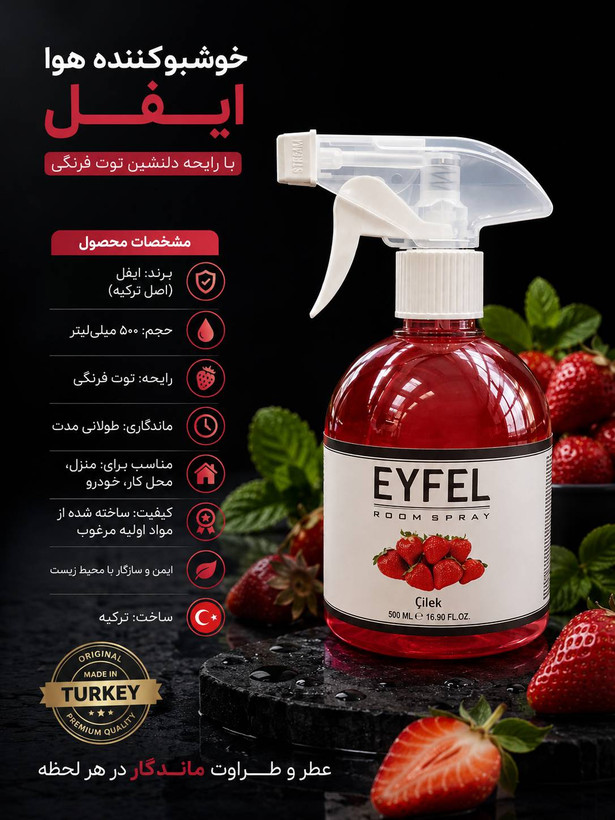 اسپری اصلی 500میل ایفل ترک رایحه توت فرنگی